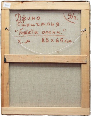 Синигалья Джино. Букеты осени